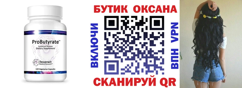 БУТИРАТ Butirat  Купить закладки  Пугачёв 
